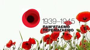 Цього дня у світі відзначаються перший день пам'яті і примирення пам'ятні дати 8 травня, річниці та події. Dekomunizaciya Svyat Chi Stane 8 Travnya Derzhavnim Vihidnim Rubrika