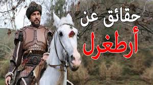 الدولة العثمانية والشريعة الإسلامية لقد كان عثمان متديناً محباً للشريعة وللعلماء، وأراد كانت تلك جولة تاريخية مع عثمان الأول مؤسس الدولة العثمانية والتي كانت من أهم الدول. Ù…Ø³Ù„Ø³Ù„ Ù‚ÙŠØ§Ù…Ø© Ø§Ø±Ø·ØºØ±Ù„ Ø­Ù‚ÙŠÙ‚ÙŠØ© Ø§Ø±Ø·ØºØ±Ù„ Ø¨Ù† Ø³Ù„ÙŠÙ…Ø§Ù† Ø´Ø§Ù‡ ÙˆÙƒÙ„ Ù…Ø§ ØªÙˆØ¯ Ù…Ø¹Ø±ÙØªÙ‡ Ø¹Ù† Ù…Ø¤Ø³Ø³ Ø§Ù„Ø¯ÙˆÙ„Ø© Ø§Ù„Ø¹Ø«Ù…Ø§Ù†ÙŠØ© Youtube