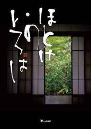 題字 筆文字 タイトル デザイン ほとけのいろは 禅語 手書きのロゴ デザイン ポスターデザイン