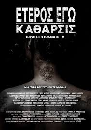 Χαμένες ψυχές ένα tv movie, που απογειώνει τα γνωστά τετριμμένα μέτρα και σταθμά μιας μέσης παραγωγής. Eteros Ego Tv Mini Series 2019 Imdb