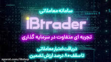 سامانه معاملاتی iBtrader