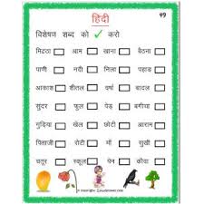 Some of the worksheets for this concept are teaching material for 1 st standard, english rhymes for 1st standard, 1st grade jumbled words 1, recitation poems for 1st standard, class i summative assessment i question bank 1 english 2, amity international school, a visit to the water park, first grade basic skills. Hindi Grammar Visheshan Worksheet Tick The Correct Word 1 Grade 3 Estudynotes