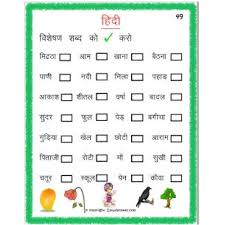 One of the effective ways to teach little ones is through worksheets. Hindi Grammar Visheshan Worksheet Tick The Correct Word 1 Grade 3 Estudynotes
