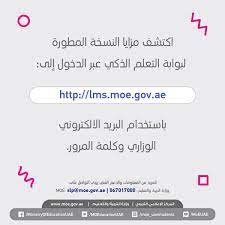 تكنولوجيا المعلومات بوزراة التربية والتعليم تهدف لتطبيق أحدث وسائل تكنولوجيا المعلومات والاتصالات لتحقيق. ÙˆØ²Ø§Ø±Ø© Ø§Ù„ØªØ±Ø¨ÙŠØ© Twitterren Ø§ÙƒØªØ´Ù Ø§Ù„Ù†Ø³Ø®Ø© Ø§Ù„Ù…Ø·ÙˆØ±Ø© Ù…Ù† Ø¨ÙˆØ§Ø¨Ø© Ø§Ù„ØªØ¹Ù„Ù… Ø§Ù„Ø°ÙƒÙŠ Ø§Ù„ØªÙŠ ØªÙ… ØªØµÙ…ÙŠÙ…Ù‡Ø§ Ù…Ù† Ø£Ø¬Ù„ ØªØ­Ù‚ÙŠÙ‚ Ø§Ù„ØªØ¹Ù„Ù… Ø§Ù„ØªØ¹Ø§ÙˆÙ†ÙŠ Ù…Ù† Ø®Ù„Ø§Ù„ Ù†Ø¸Ø§Ù… ØªØ¹Ù„ÙŠÙ…ÙŠ Ù…Ø¹Ø§ØµØ± Ø§Ù„ØªØ¹Ù„Ù… Ø§Ù„Ø°ÙƒÙŠ Ø§Ù„Ù…Ø¯Ø±Ø³Ø© Ø§Ù„Ø¥Ù…Ø§Ø±Ø§ØªÙŠØ© Https T Co Zwbetch0qe