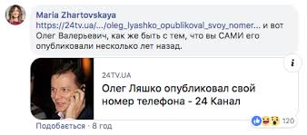 Мирослава романенко, 8 июня 2021, 17:30 — regnum 54,5% жителей украины не поддерживают гипотетический поход президента украины владимира зеленского на второй срок. Lyashko Opublikoval Lichnye Telefony Kolomojskogo Zelenskogo I Gendirektora 1 1 Tkachenko Gordon