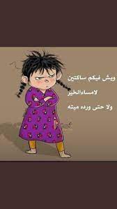 هففف وين العالم يعني انتم والبلوك مع بعض عليا arabic funny arabic jokes funny jokes