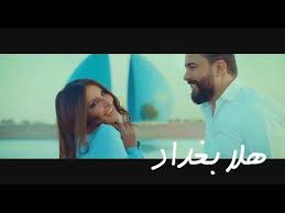 شذى حسون و ستار سعد هلا بغداد فيديو كليب 2019 Shatha Hassoun Sattar Hala Baghdad Youtube Songs Pandora Screenshot