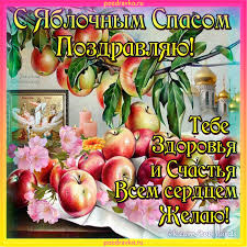 Порно с яблочным спасом (44 фото) - секс и порно chohanpohan.com