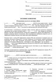 Kak Sostavit Iskovoe Zayavlenie V Sud Obrazec Pravila Oformleniya Forma I Sroki Podachi Fin Az Ru