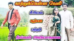 Kaatrukkenna Veli Serial Wiki Cast Crew Hero Heroine Real Names Vijay Tv Priyanka and surya darshan are in the star cast of kaatrukenna veli. kaatrukkenna veli serial wiki cast