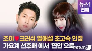 레드벨벳 조이♥크러쉬, 열애 인정 호감 갖고 만나는 중 입력 : Zbzww9ukftfurm