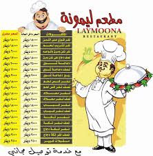 مطعم ليمونة استجابه لطلبات وكثرة الاسئله حول المينيو פייסבוק