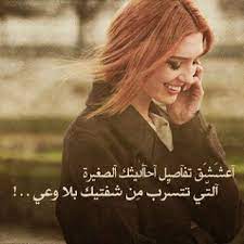 ألا أرى قلبي مع الأشياء شيئاً من شقاء. Ø´Ø¹Ø± Ø­Ø¨ Ø±ÙˆÙ…Ø§Ù†Ø³ÙŠ Ù„Ù„Ø¹Ø´Ù‚ Ø¨Ù„Ø§ Ø­Ø¯ÙˆØ¯