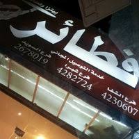 فطاير على الطاير السويدي Shahin Shahr Esfahan