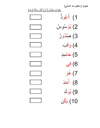 Merancang dan melaksana pengurusan dan peperiksaan psra,sma, smatq dan turath. Hukum Mad Asli Tahun 2 Worksheet