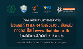 สถานีโทรทัศน์ไทยพีบีเอส (thai pbs) อาคารสำนักงานใหญ่ 145 ถนนวิภาวดีรังสิต แขวงตลาดบางเขน เขตหลักสี่ กรุงเทพฯ 10210. Ysby4zan4kfjrm