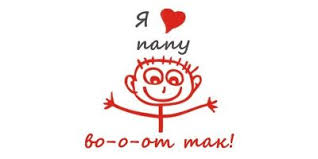 День отца ‒ ежегодный праздник и по традиции во многих странах отмечается в третье воскресенье июня. S Dnem Otca 2020 Ukraina Pozdravleniya S Dnem Otca V Kartinkah Otkrytkah Stihah Unian