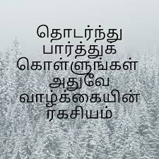 Beste Tamilische Zitate Fur Das Leben 2020 Motivationszitat Auf Tamilisch Motivationsge In 2020 Good Life Quotes Tamil Motivational Quotes Best Motivational Quotes