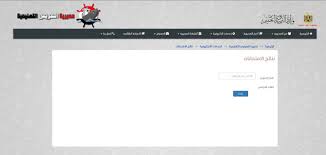 الإثنين، 15 يونيو 2020 05:21 م. Ù†ØªÙŠØ¬Ø© Ø§Ù„Ø´Ù‡Ø§Ø¯Ø© Ø§Ù„Ø§Ø¹Ø¯Ø§Ø¯ÙŠØ© Ù…Ø­Ø§ÙØ¸Ø© Ø§Ù„Ø³ÙˆÙŠØ³ 2021 Ø±Ø§Ø¨Ø· Ù…Ø¨Ø§Ø´Ø± Ø£Ø®Ø¨Ø§Ø± Ù…ØµØ±