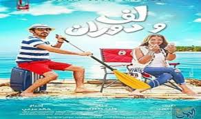 عرض فيلم لف ودوران على الفضائيات لأول مرة Movie Soundtracks Movie Showtimes Movie Goers