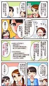 nisaとfxの違いとは 投資 投資 初心者 fx 投資