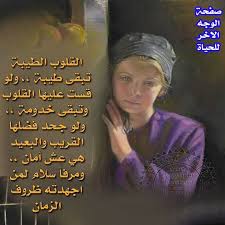 الجمال هو طهارة القلب، ونقاء الضمير، وعفة النظر. Ø·ÙŠØ¨Ø© Ø§Ù„Ù‚Ù„Ø¨ ÙƒÙ„Ø§Ù… Ø¹Ù† Ø§Ù„Ø·ÙŠØ¨Ù‡ ÙÙŠ Ù‡Ø°Ø§ Ø§Ù„Ø²Ù…Ù†