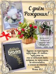 Смешное поздравление шефу с днем рождения. Hristianskie Otkrytki S Dnem Rozhdeniya 73 Vybiraj