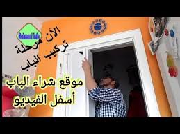 Porte Pliante طريقة تركيب باب أكورديون Youtube