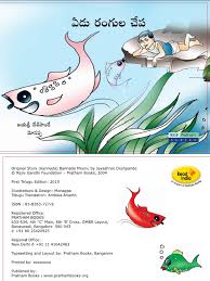 the rainbow fish telugu the rainbow fish telugu