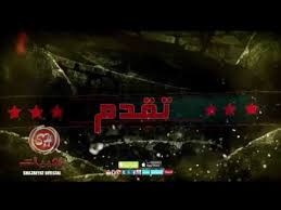 Mawaly اغاني mp3 استماع تحميل كلمات الاغاني موقع العرب راب اعراس شعبية وطنية رومنسية حزينة رقص كاريوكي دبكة ودحية قدود حلبية قديمة غزل اشعار اسلامية رمضان اطفال اعياد. Ø§ØºØ§Ù†ÙŠ Ù…ØµØ±ÙŠØ© Ø­Ù…Ø§Ø³ÙŠØ© Ù†Ø§Ø± Youtube