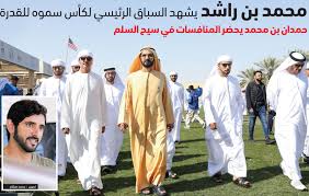 محمد عواد يتحدث عن الخطوات المقبلة لليونيل ميسي. Ù…Ø­Ù…Ø¯ Ø¨Ù† Ø±Ø§Ø´Ø¯ ÙŠØ´Ù‡Ø¯ Ø§Ù„Ø³Ø¨Ø§Ù‚ Ø§Ù„Ø±Ø¦ÙŠØ³ÙŠ ÙÙŠ Ø®ØªØ§Ù… Ù…Ù‡Ø±Ø¬Ø§Ù† Ø³Ù…ÙˆÙ‡ Ù„Ù„Ù‚Ø¯Ø±Ø© Ø§Ù„Ø±ÙŠØ§Ø¶ÙŠ ÙØ±ÙˆØ³ÙŠØ© Ø§Ù„Ø¨ÙŠØ§Ù†