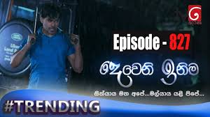 Deweni_inima #thameera #hirushi_perera today talking who is the tv derana deweni inima thameera morin hirushi perera in. Deweni Inima Episode 827 27th May 2020 Youtube