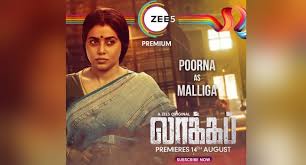 Tamil thriller movie lockup (2020)review by amal. Here Is The First Look Poster Of Poorna From Tamil Thriller Film Lock Up Premieres On August 14 On Zee5 Telugu Movie News Xappie
