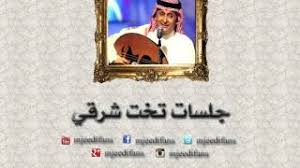 ظهر اسم عبد المجيد عبد الله كملحن ولأول مرة بصوت غيره في ألبوم المطرب أصيل أبوبكر الذي طرح في منتصف عام 1996م وكانت الأغنية بعنوان (أعجبك) من ألحانهِ وكلمات محمد القرني. Ø¹Ø¨Ø¯Ø§Ù„Ù…Ø¬ÙŠØ¯ Ø¹Ø¨Ø¯Ø§Ù„Ù„Ù‡ Ù€ Ø±ÙˆØ­ÙŠ ØªØ­Ø¨Ùƒ Ø¬Ù„Ø³Ø§Øª ØªØ®Øª Ø´Ø±Ù‚ÙŠ Youtube