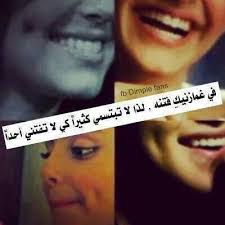 غمازات Romantic Quotes Words Arabic Funny