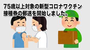 新型コロナ inside out ヘルスケア コラム 医療・健康 科学&新技術. æ±å¤§é˜ªå¸‚ãŒ75æ­³ä»¥ä¸Šã®é«˜é½¢è€…ã‚'å¯¾è±¡ã¨ã—ãŸæ–°åž‹ã‚³ãƒ­ãƒŠã‚¦ã‚£ãƒ«ã‚¹ãƒ¯ã‚¯ãƒãƒ³æŽ¥ç¨®åˆ¸ã®éƒµé€ã‚'é–‹å§‹ã—ã¾ã—ãŸ é€±åˆŠã²ãŒã—ãŠãŠã•ã‹
