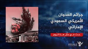 US-Saudi-Emirati crimes