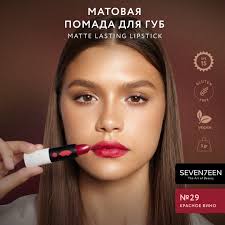 SEVEN7EEN Помада для губ Матовая MATTE LASTING LIPSTICK №29 красное вино —  купить в интернет-магазине КОСМОТРЕЙД на Яндекс Маркете