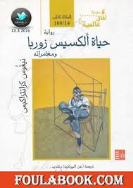We did not find results for: ØªØ­Ù…ÙŠÙ„ ÙƒØªØ§Ø¨ Ø­ÙŠØ§Ø© Ø£Ù„ÙƒØ³ÙŠØ³ Ø²ÙˆØ±Ø¨Ø§ Pdf ØªØ£Ù„ÙŠÙ Ù†ÙŠÙƒÙˆØ³ ÙƒØ§Ø²Ø§Ù†ØªØ²Ø§ÙƒÙŠØ³ ÙÙˆÙ„Ø© Ø¨ÙˆÙƒ