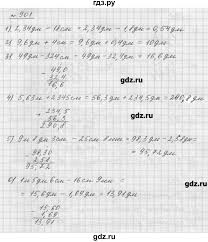 дидактические материалы по математике 5 класс мерзляк читать онлайн Gdz Nomer 901 Matematika 5 Klass Merzlyak Polonskij