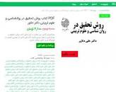 Image result for ‫دانلود کتاب روش تحقیق در روانشناسی و علوم تربیتی دلاور‬‎