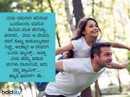 The bond that a father shares with his son cannot be explained in words. Happy Father S Day 2021 Wishes Images Quotes Facebook And Whatsapp Status Messages In Kannada à²¤ à²¦ à²¯à²° à²¦ à²¨à²• à²• à²¶ à²­ à²¶à²¯ à²• à²°à²² à²‡à²² à²² à²¦ à²• à²Ÿ à²¸ Kannada Boldsky