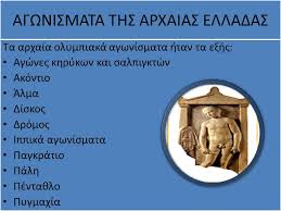 Ολυμπιακά αθλήματα navy seals ολυμπιακή φλόγα ρυθμική γυμναστική. Epal Megalopolhs 8ema A Tetramhnoy Ppt Katebasma