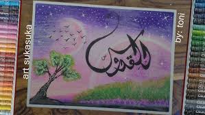 Dengan mengimani allah maha kuat, maka kita harus. Menggambar Kaligrafi Menggambar Kaligrafi Al Quddus Calligraphy Gradasi Warna Youtube