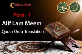 Quran Para 1 Quran With Urdu Translation Mp3 Ilm E Deen