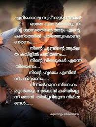 എന റ സ വപ ന In 2020 Romantic Words Positive Attitude Quotes Wishes For Husband