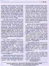 Essay Writings In Kannada Should Kannada Essays Free Download