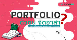 Maybe you would like to learn more about one of these? à¸ˆ à¸•à¸­à¸²à¸ªà¸² à¸• à¸§à¸•à¸™ à¸ à¸šà¸à¸²à¸£à¸—à¸³ Portfolio Boostup In Th