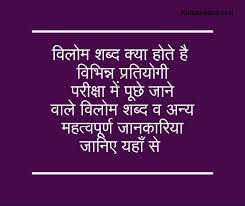 à¤µ à¤² à¤® à¤¶à¤¬ à¤¦ Opposite Words In à¤¹ à¤¦ à¤µ à¤ªà¤° à¤¤ à¤° à¤¥à¤ à¤¶à¤¬ à¤¦ Over 100,000 hindi translations of english words and phrases. à¤µ à¤² à¤® à¤¶à¤¬ à¤¦ opposite words in