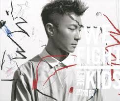 同門師兄弟周柏豪和周國賢明白遊戲規則，卻堅持走偏鋒，不亢不卑用音符討好自己，前者繼續努力坐馬桶作歌，後者繼續用眼淚維繫band友情。 記者：蒙為亮 攝影：林栢鈞 場地：backstagerestaurant（21678985） 周國賢（化妝：jessicachan； 髮型：derrick@p.o.phairdressing. We Fight Like Kids Wikiwand